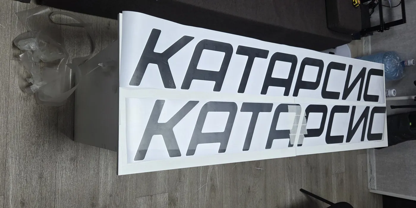 Название «КАТАРСИС»