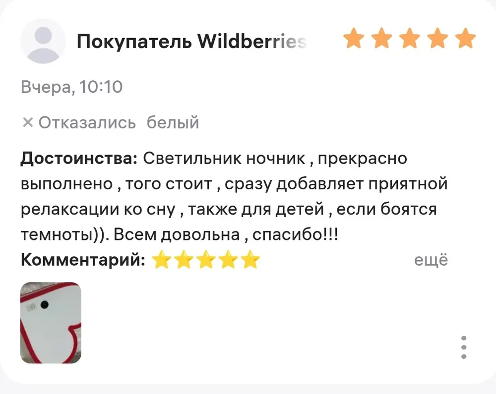 Отзыв покупателя ночника на Wildberries, 5 звёзд